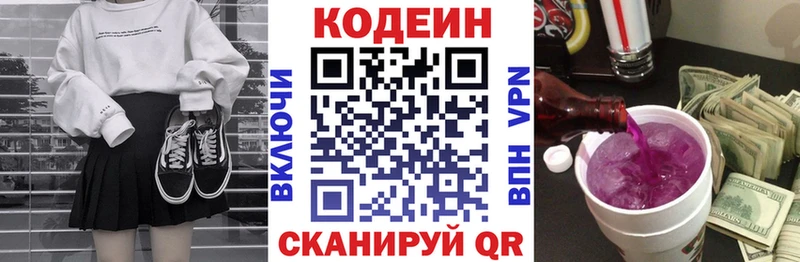 Codein напиток Lean (лин)  Купить закладки  Жуков 